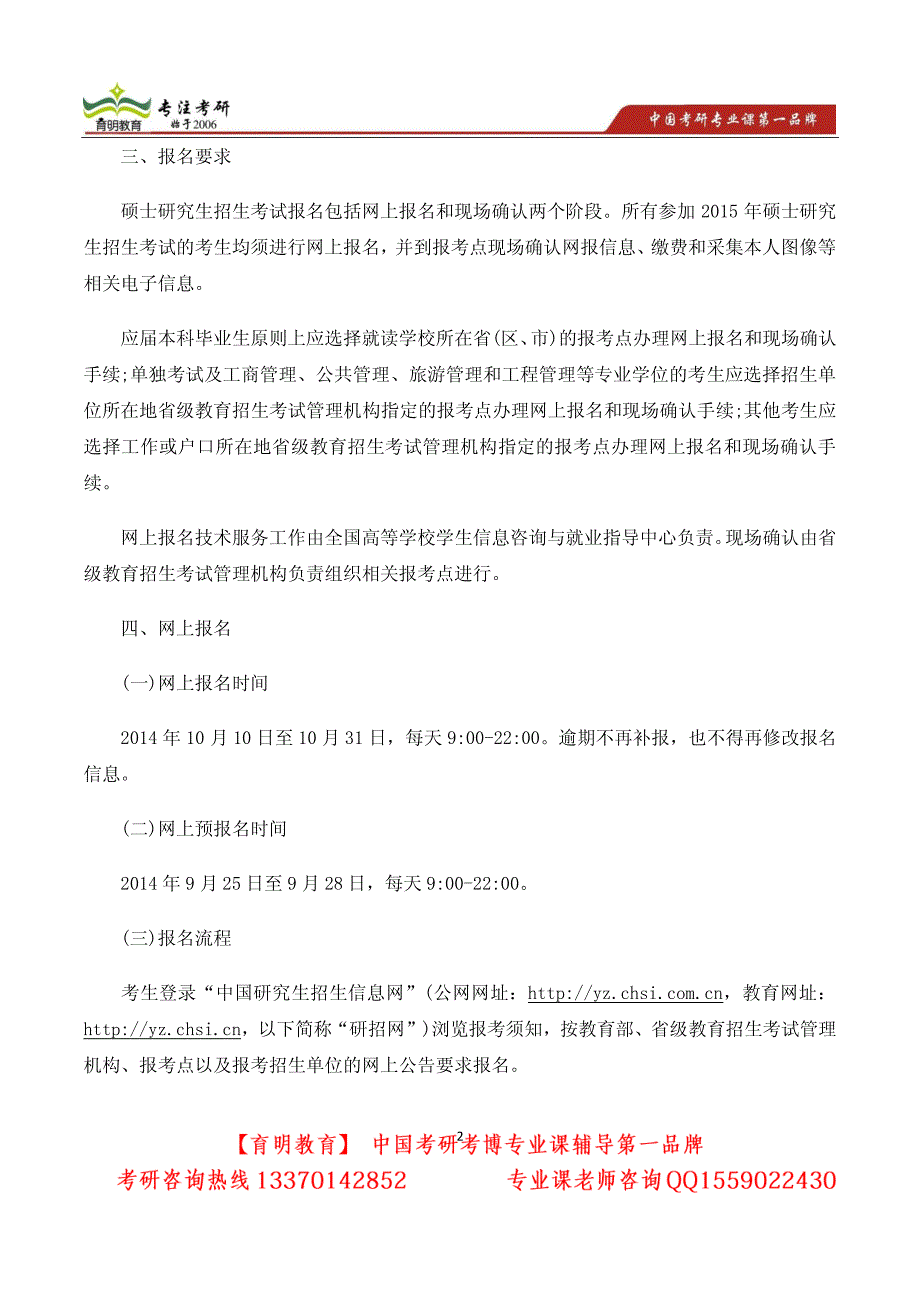 2014年中国人民大学620(经济、管理)和841公共管理公共政策考研真题及答案解析_第2页