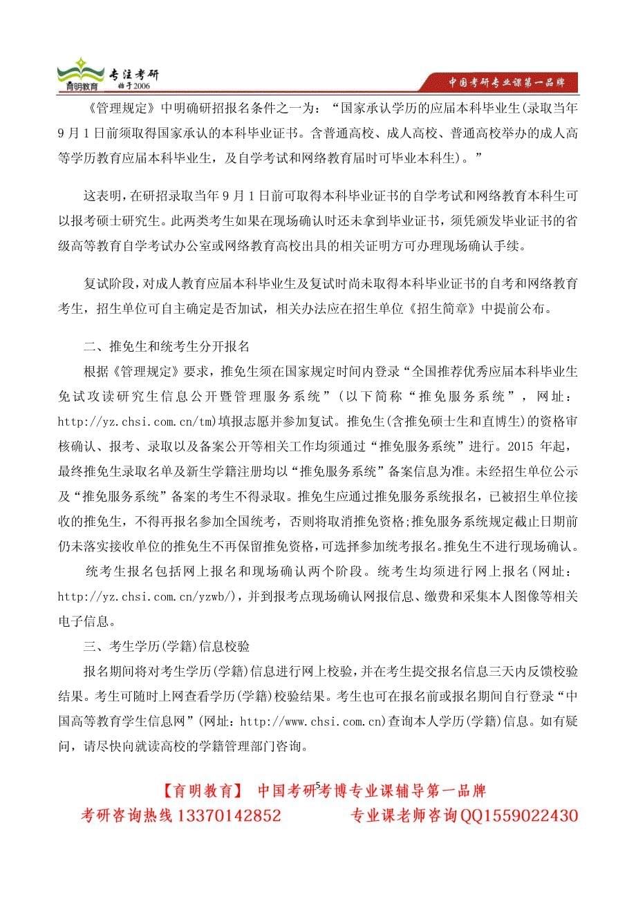 2014年中国人民大学620(经济、管理)和841公共管理公共政策考研真题及答案解析_第5页