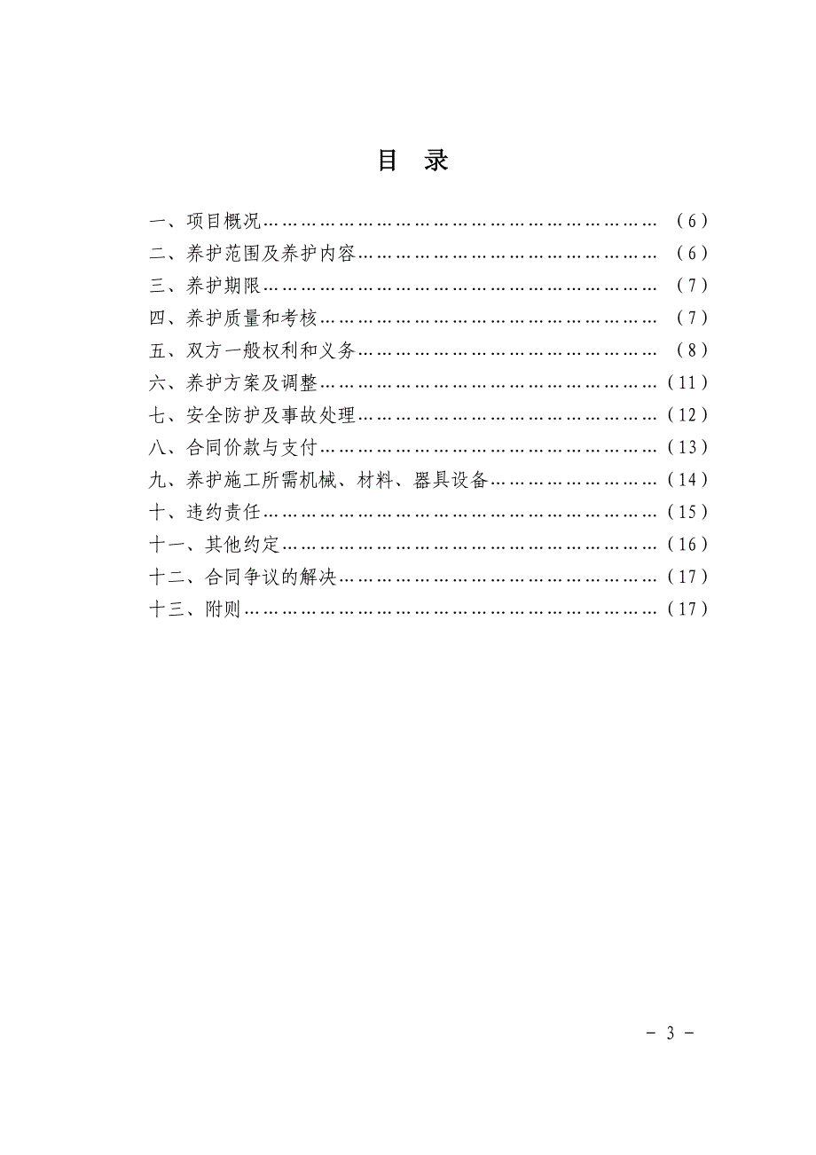 园林绿化养护合同回本_第3页