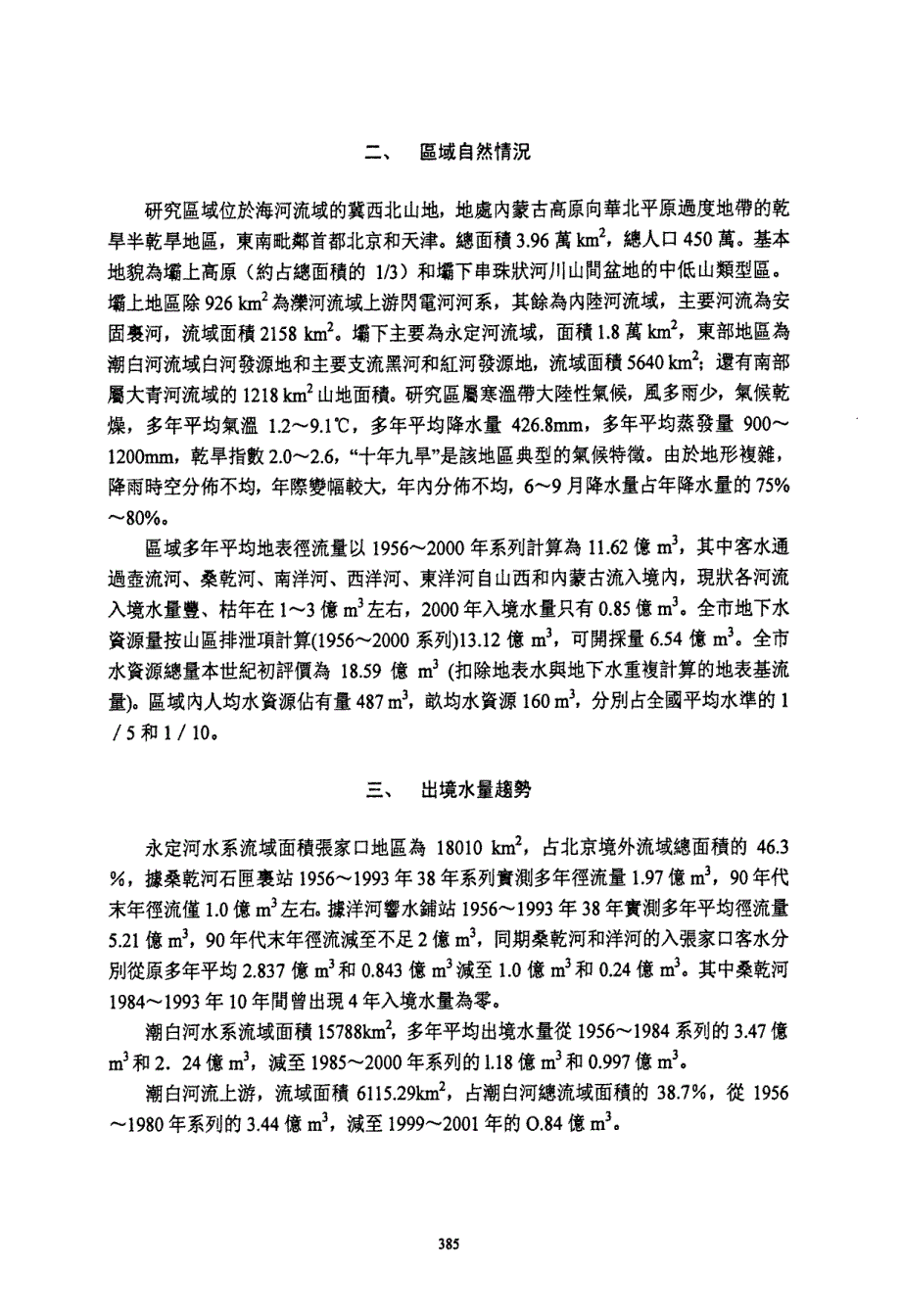 區域水生態修復對環境的影響分析_第2页