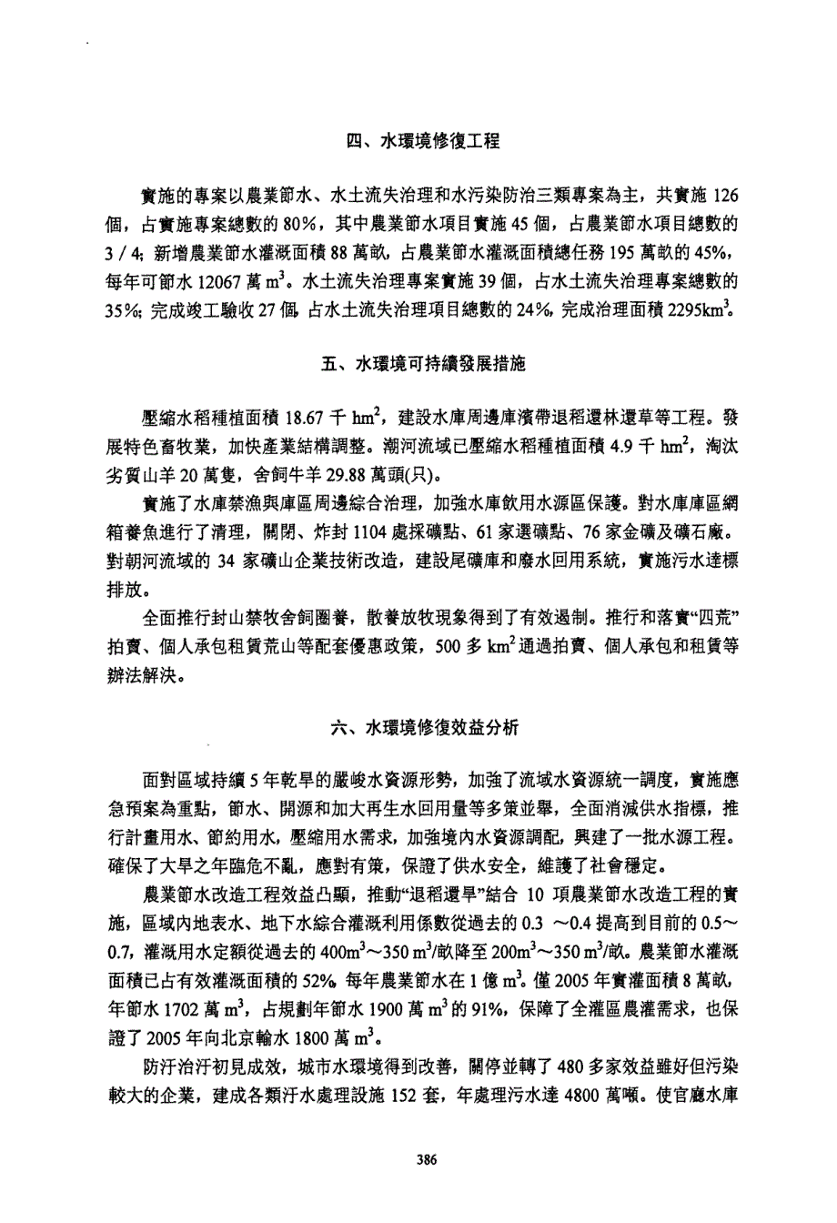 區域水生態修復對環境的影響分析_第3页