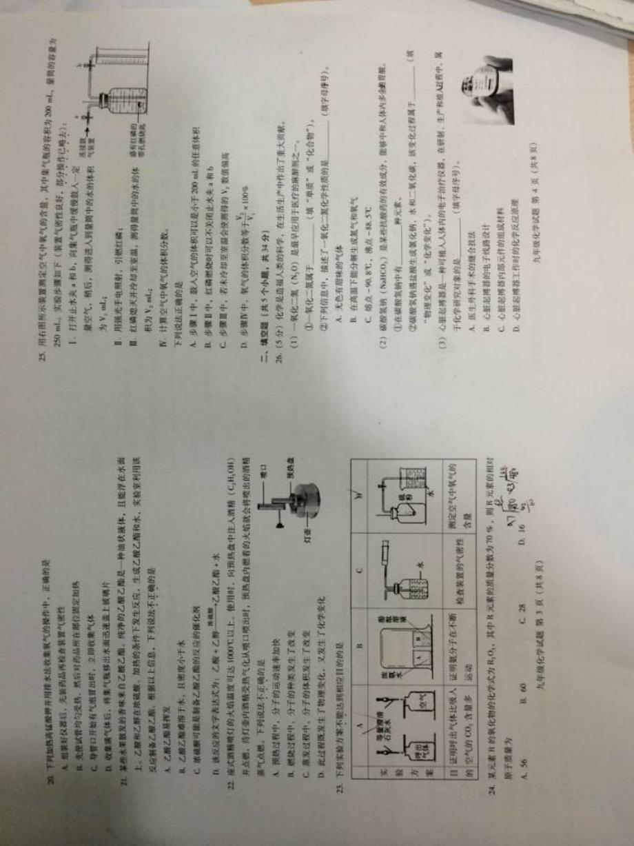 2014-2015学年海淀区初三年级期中化学试卷.pdf_第2页