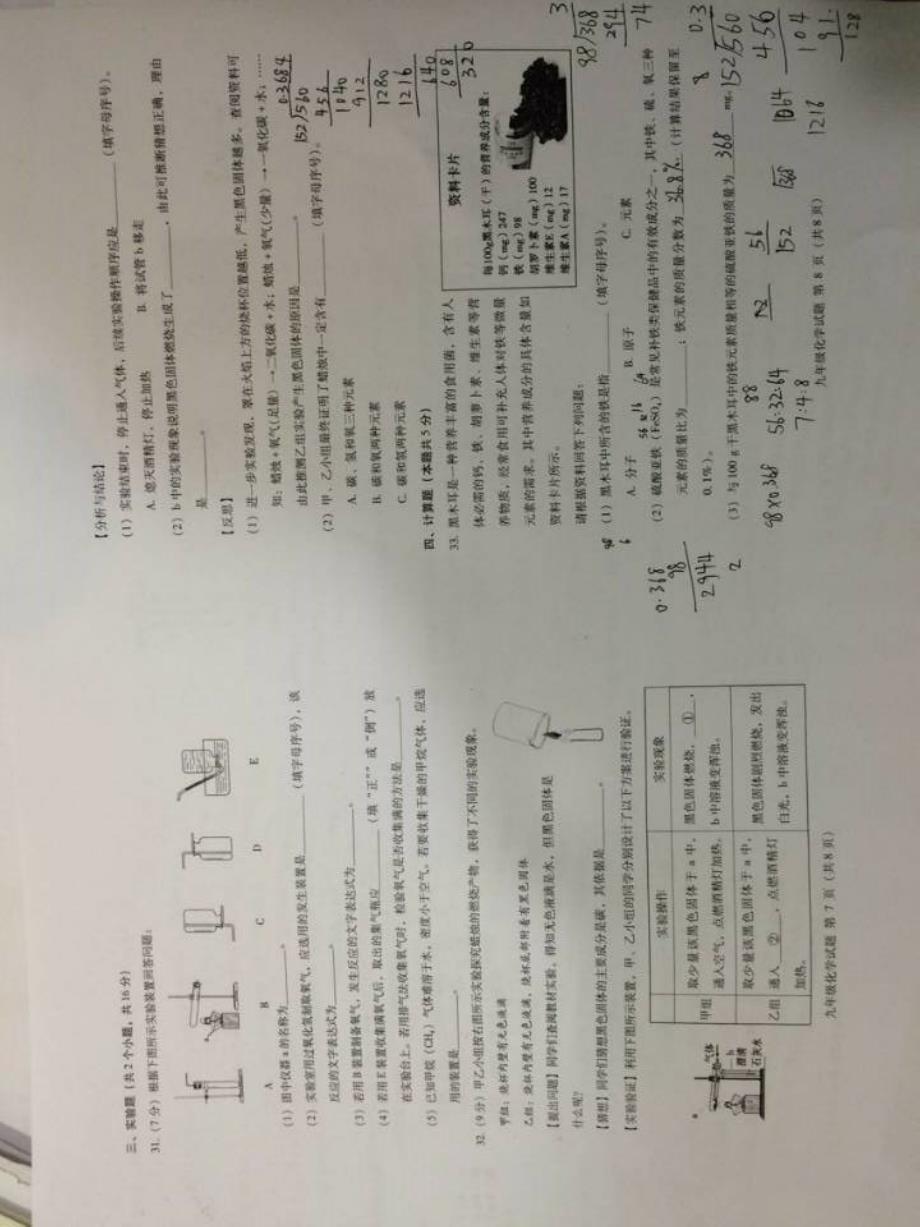 2014-2015学年海淀区初三年级期中化学试卷.pdf_第4页