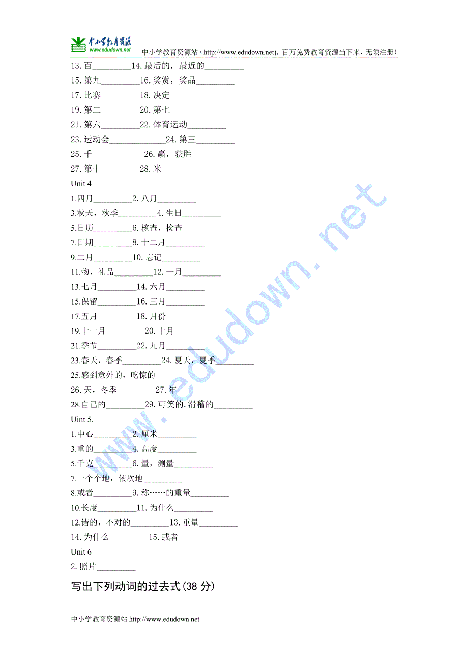 北师大版英语六年级上册 英语单词大练兵_第4页