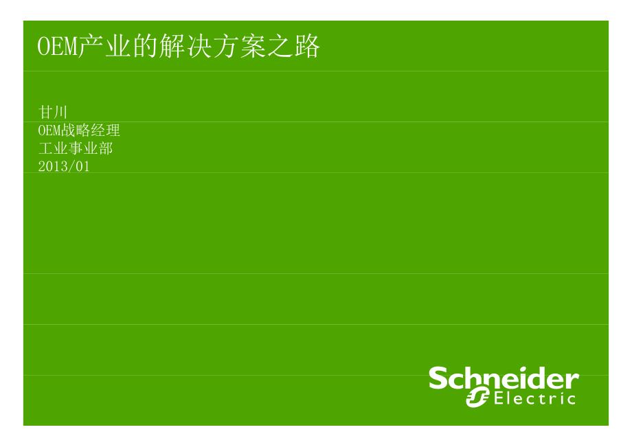 产业的决方案之路_第1页