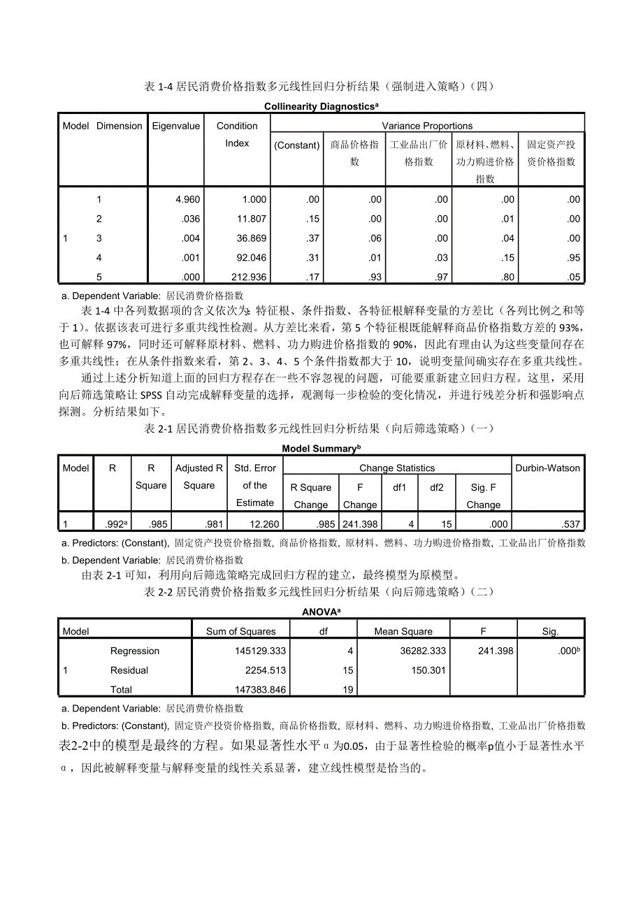 公共支出分析 案例_第3页