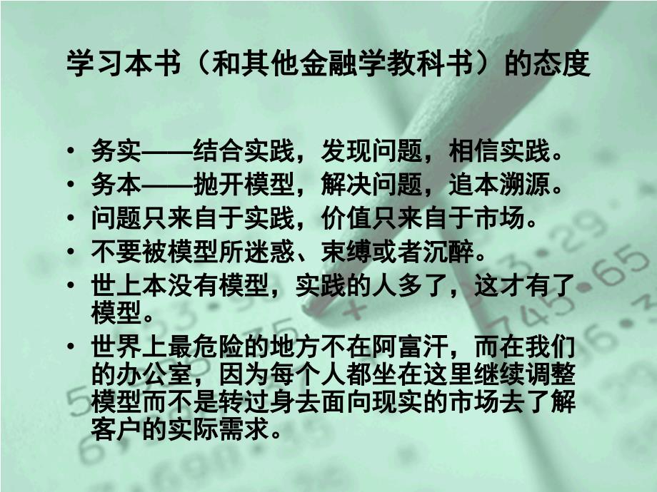 金融工程学概述_第3页