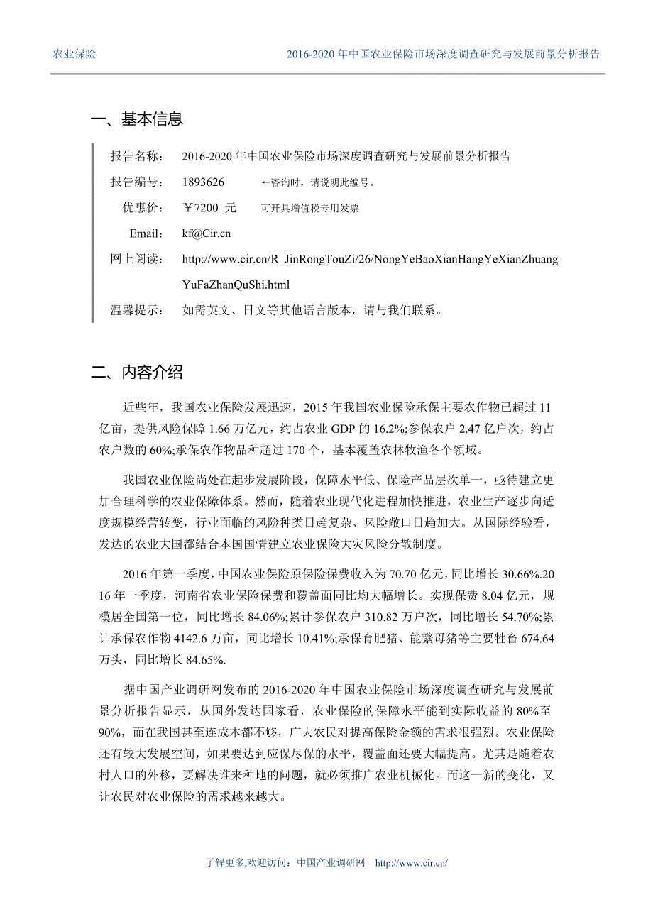 2016年农业保险现状研究及发展趋势_第3页