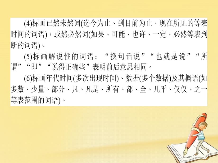 2018届高考语文二轮复习 专题一 论述类文本阅读 2 阅读方法讲座-怎样阅读论述类文本课件_第4页