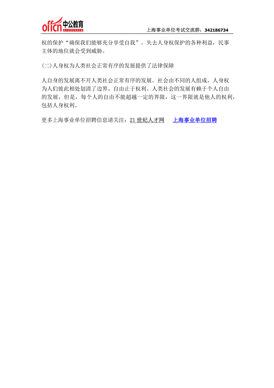 2015上海事业单位考试公共基础知识复习资料：法律常识之民法十六_第2页