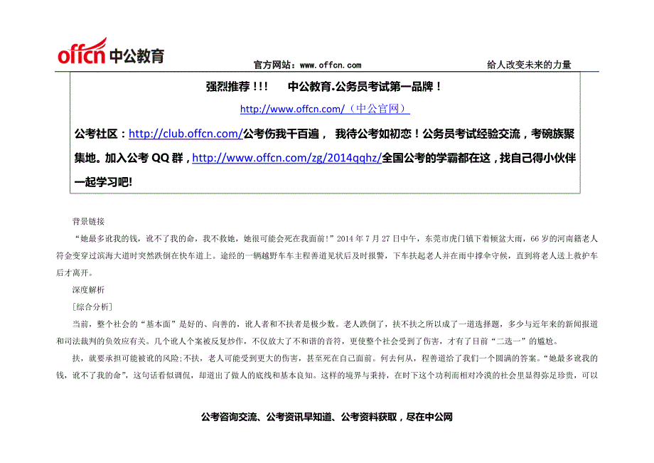 015山东公务员考试申论热点：扶与不扶8_第1页