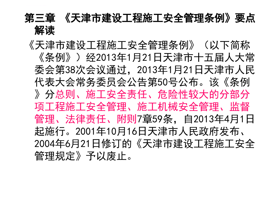 13年三类人员安全培训课件_第2页