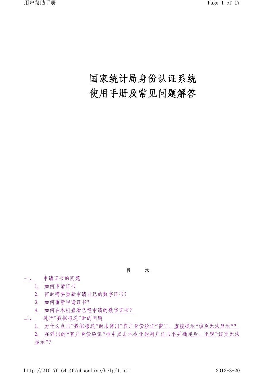 企业证书安装手册详细手册_第1页