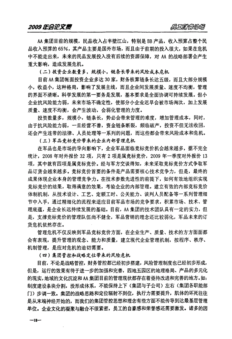 化危机为机遇——学习实践科学发展观思考_第2页