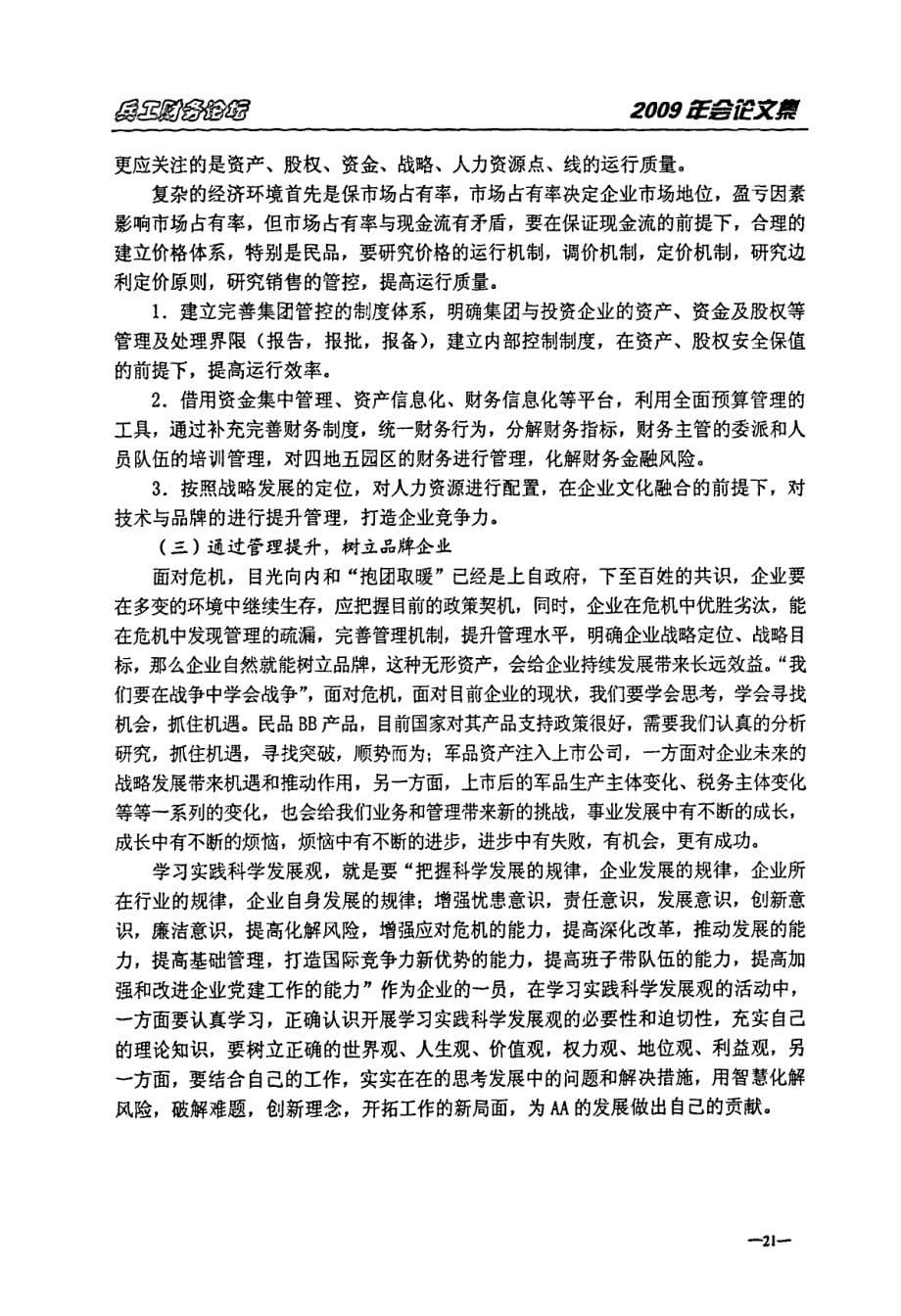 化危机为机遇——学习实践科学发展观思考_第5页