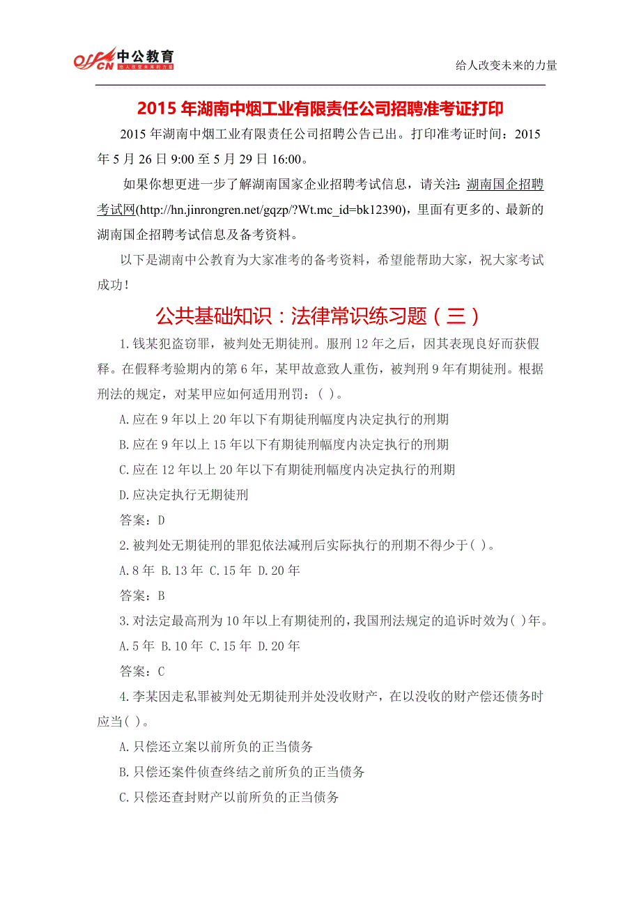 2015年湖南中烟工业有限责任公司招聘准考证打印_第1页