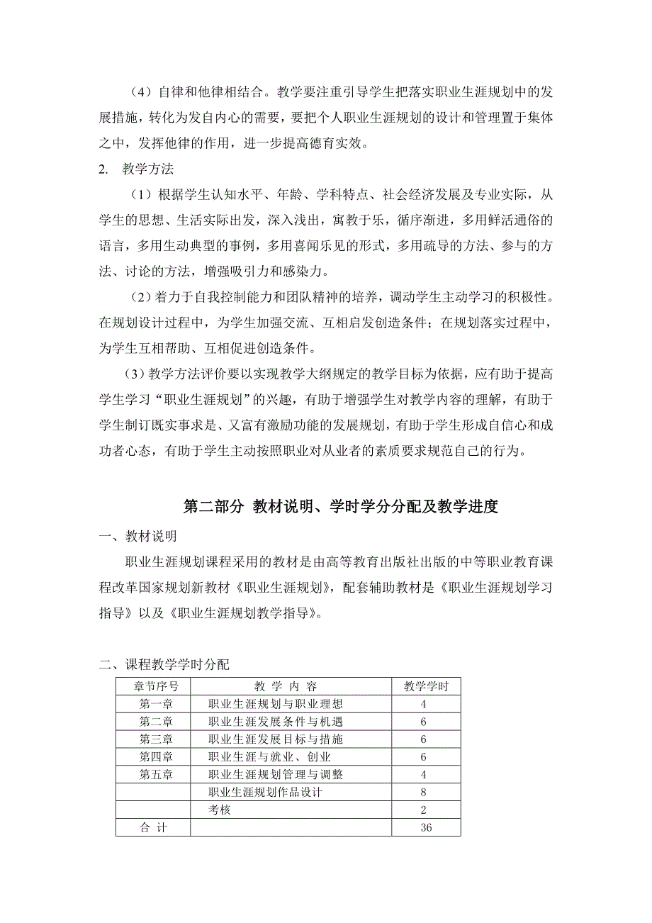 《职业生涯规划》教学实施意见_第2页