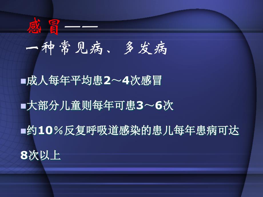 感冒引起的咳嗽用药ppt课件_第2页