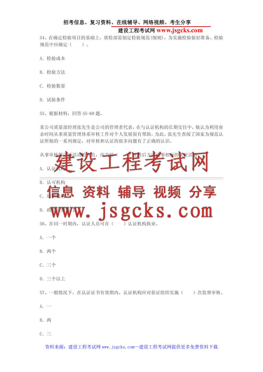 2015年质量工程师初级《质量专业相关知识》测试题6_第2页