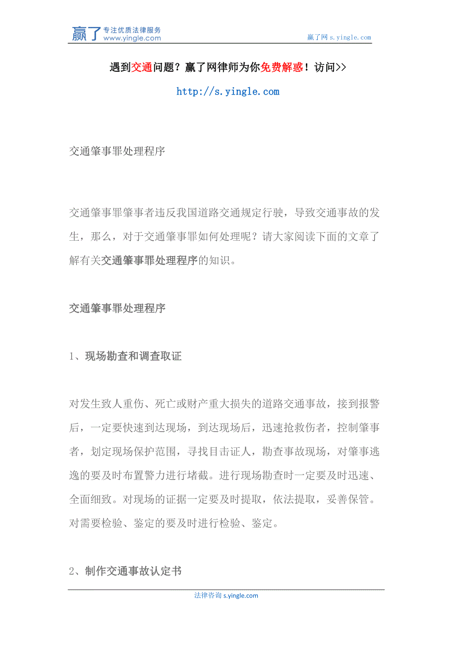 交通肇事罪处理程序_第1页