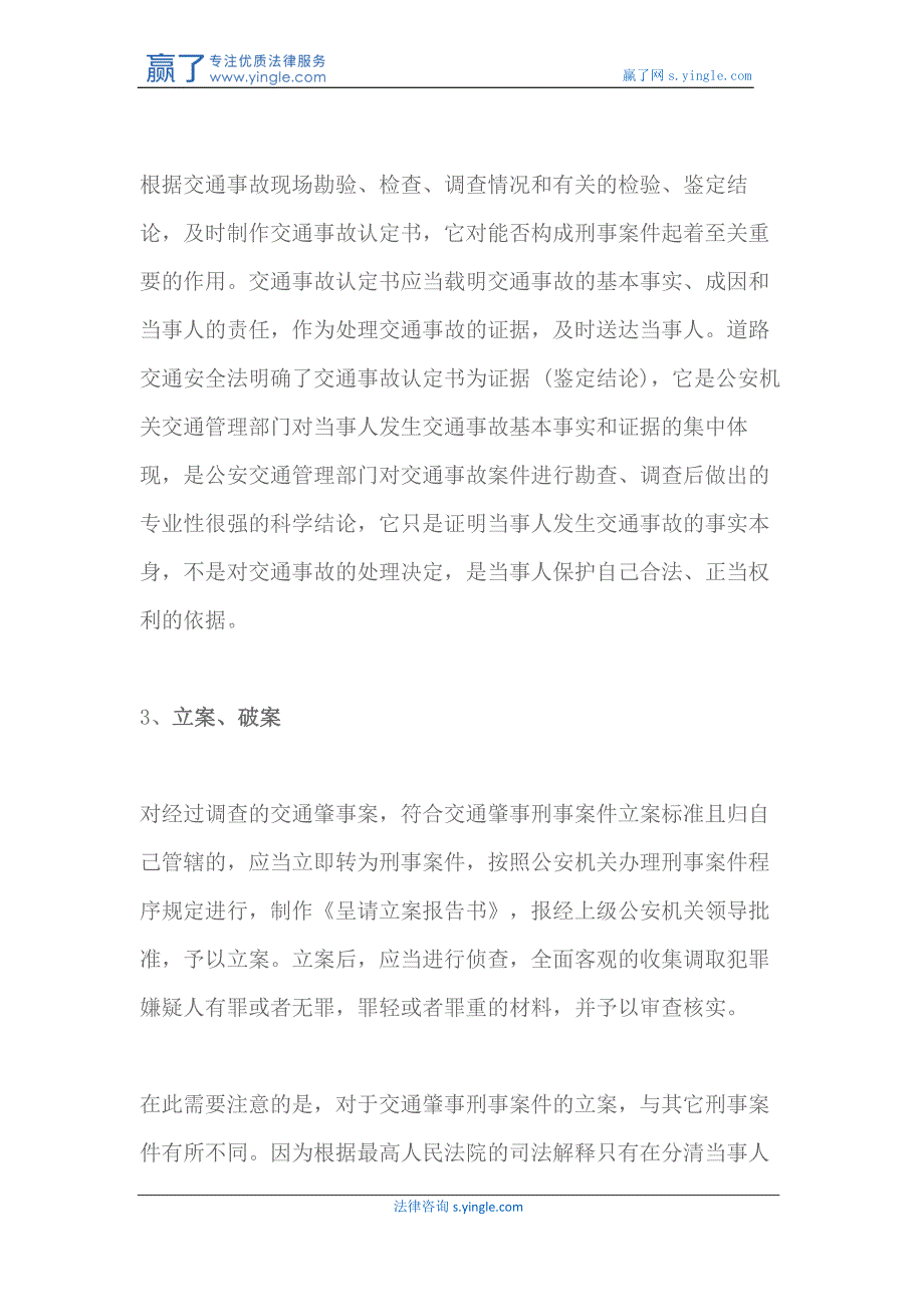 交通肇事罪处理程序_第2页