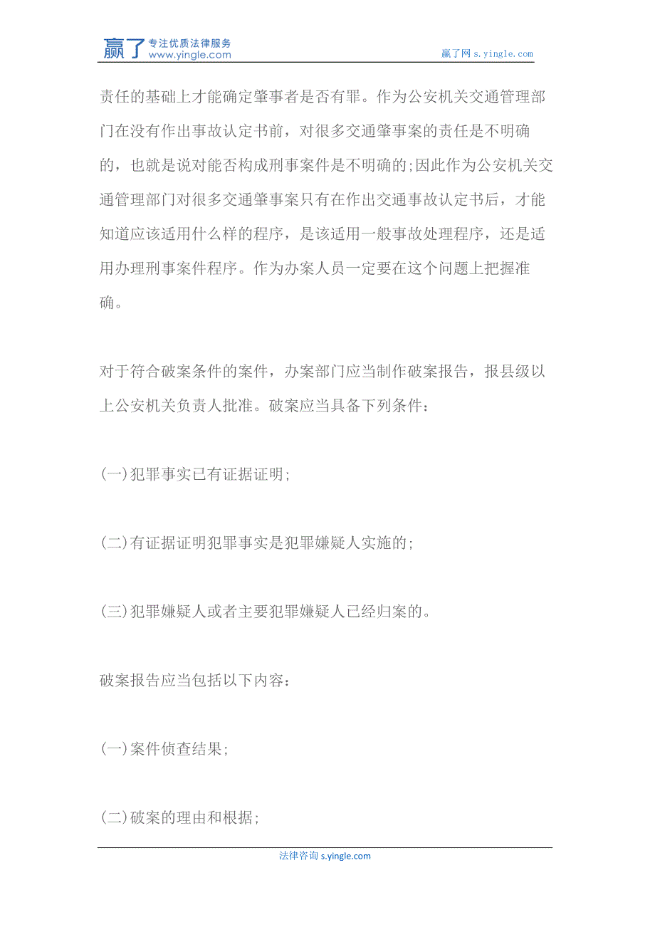 交通肇事罪处理程序_第3页