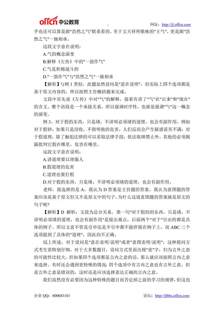 2015年国家公务员考试行测言语备考 如何处理片段阅读中提问 - 副本_第2页