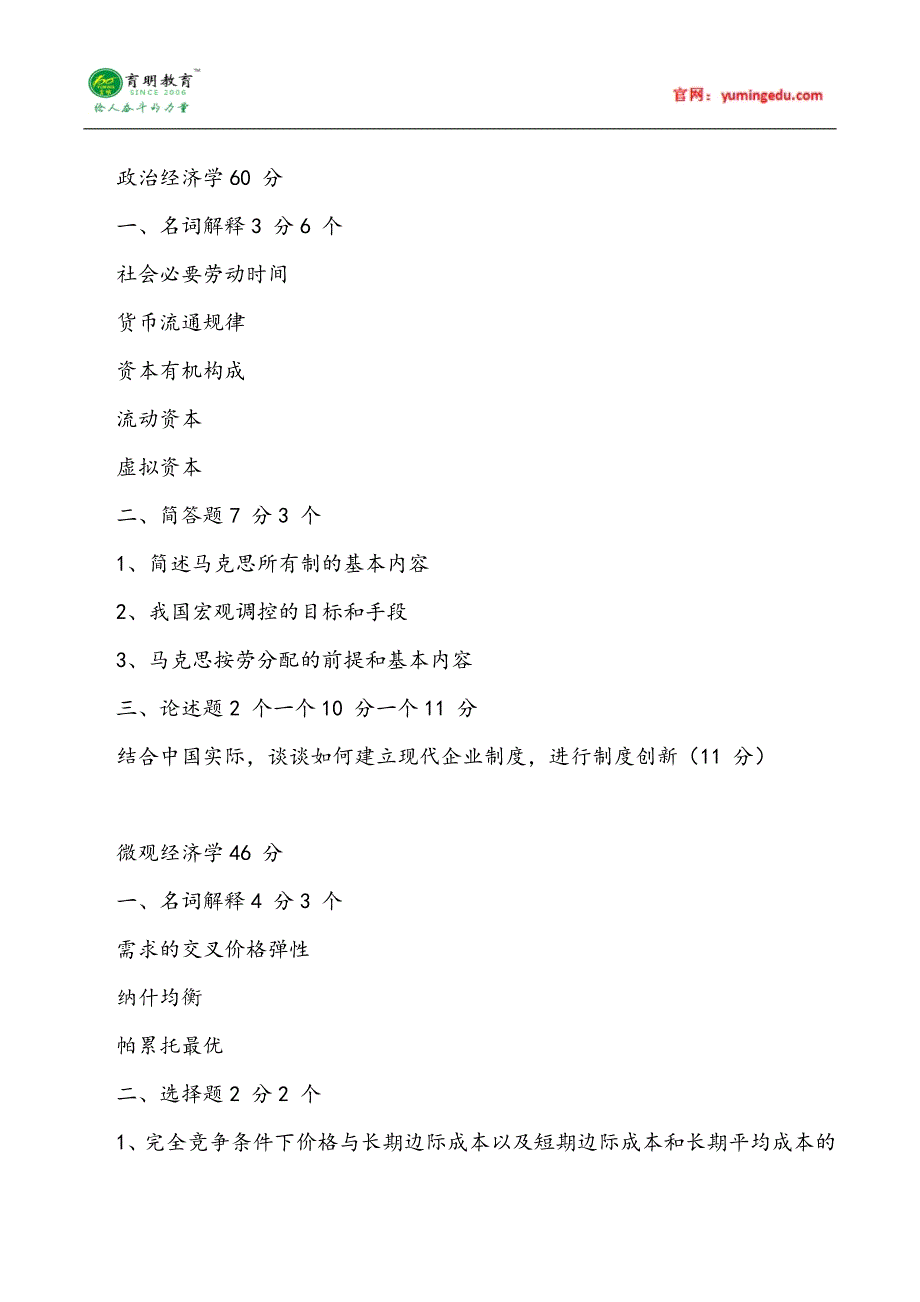 2015年中央财经大学金融学考研真题汇总4_第2页