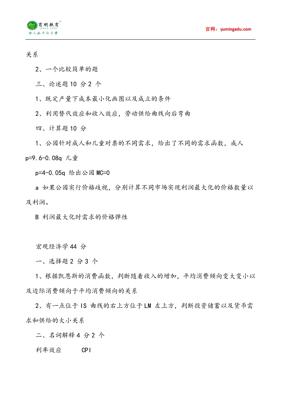 2015年中央财经大学金融学考研真题汇总4_第3页