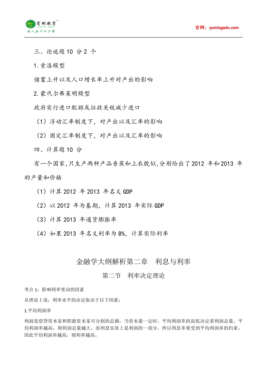 2015年中央财经大学金融学考研真题汇总4_第4页