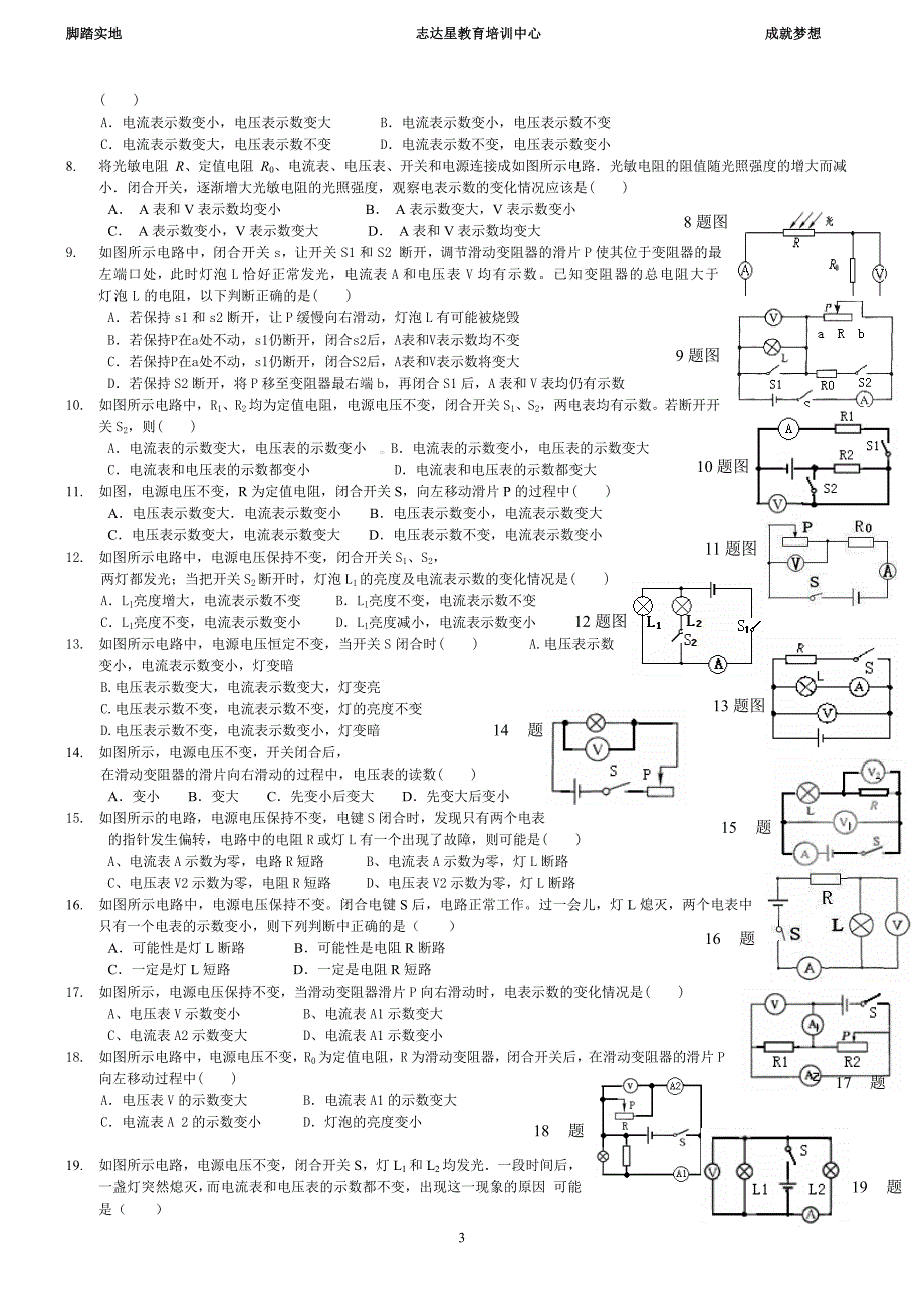 动态电路及电路故障分析专题__第3页