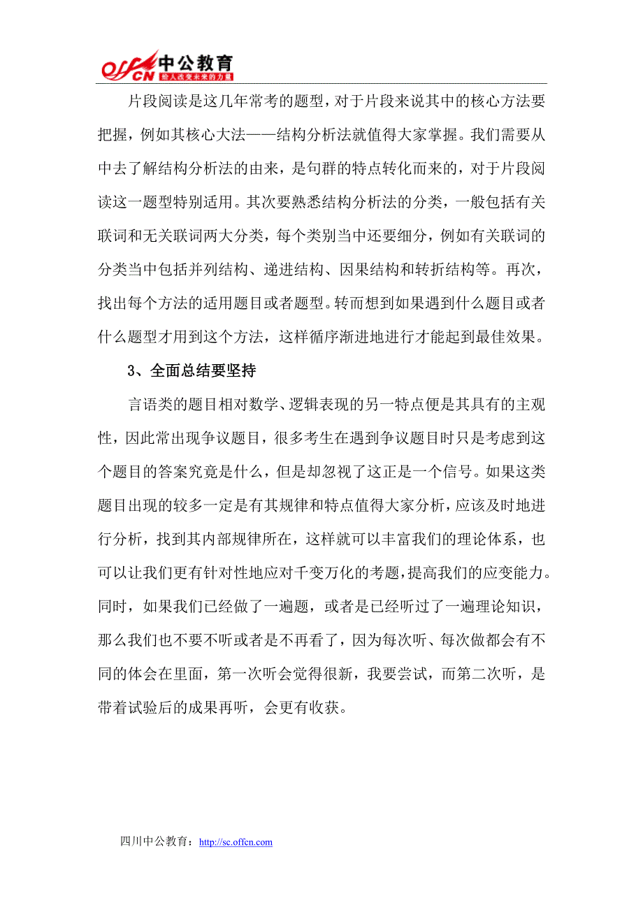 2015年四川公务员考试行测备考：言语复习三大要点_第2页