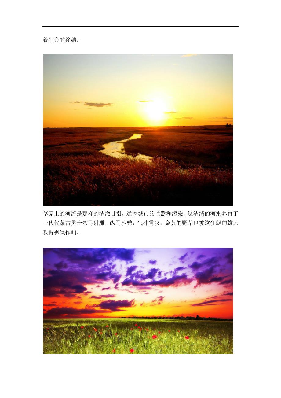 夕阳下的蒙古草原,心灵的震撼_第2页