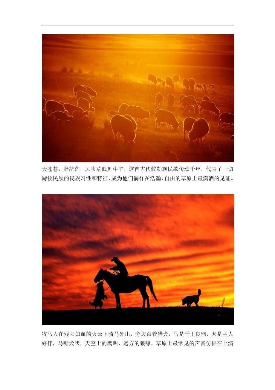 夕阳下的蒙古草原,心灵的震撼_第5页