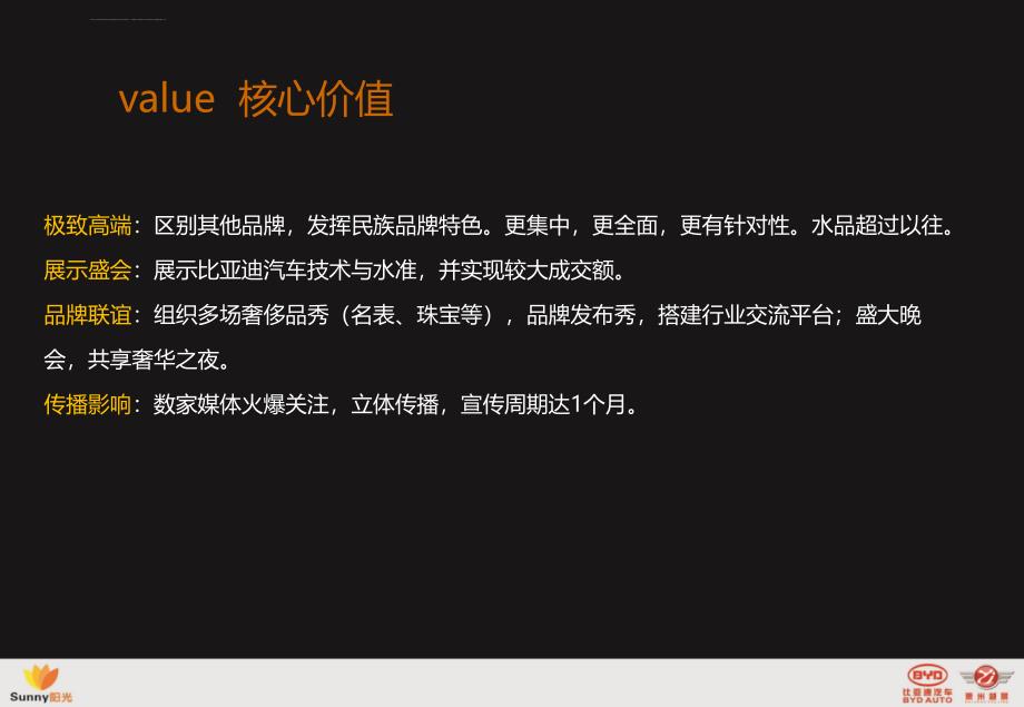 2011年“一路通驰骋，卓越新境界”byd比亚迪汽车年度答谢会策划方案_第4页