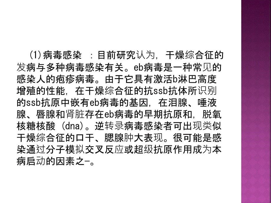 干燥综合症医学PPT_第5页