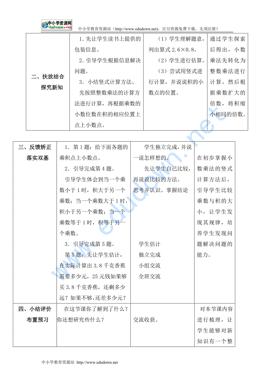 北师大版四级下册《包装》word教案_第2页