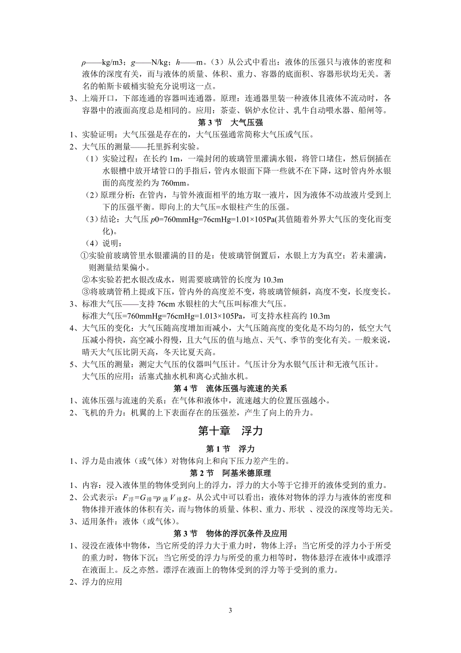 2012—2013最新改版人教版八年级下册册物理复习提纲_第3页