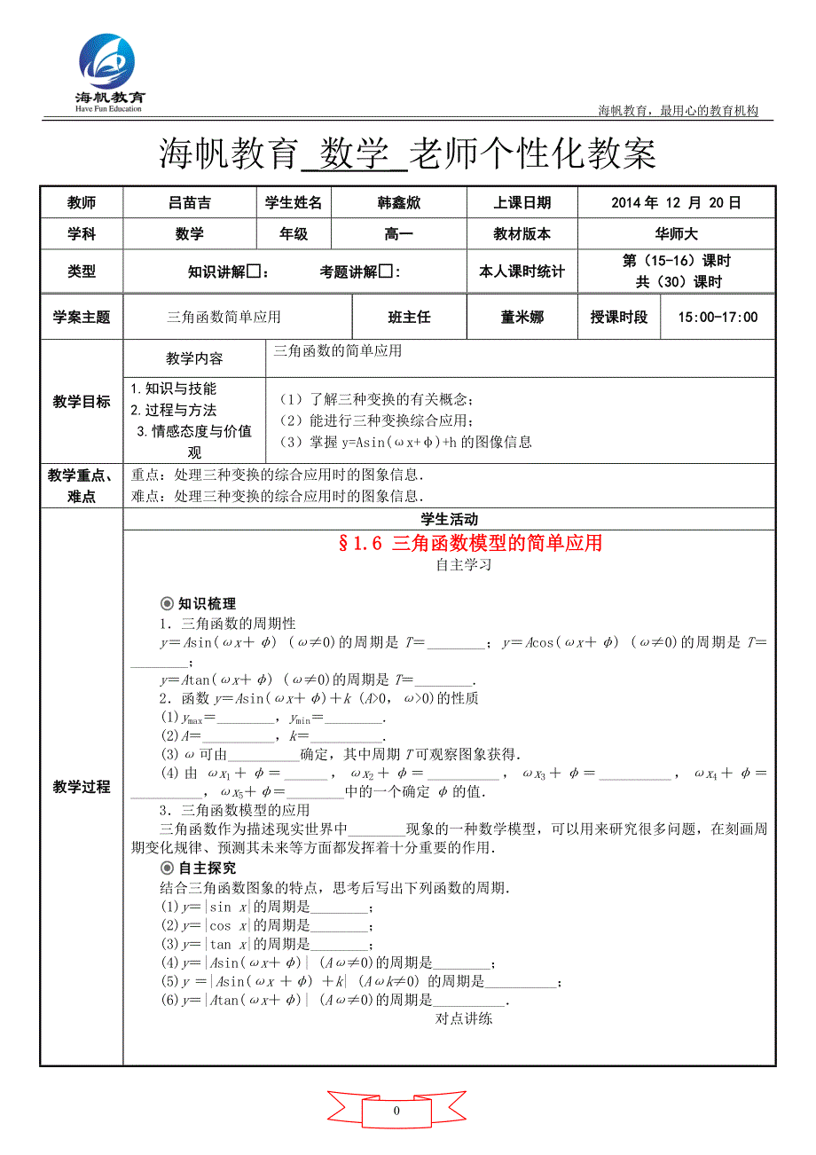 三角函数的简单应用_第1页