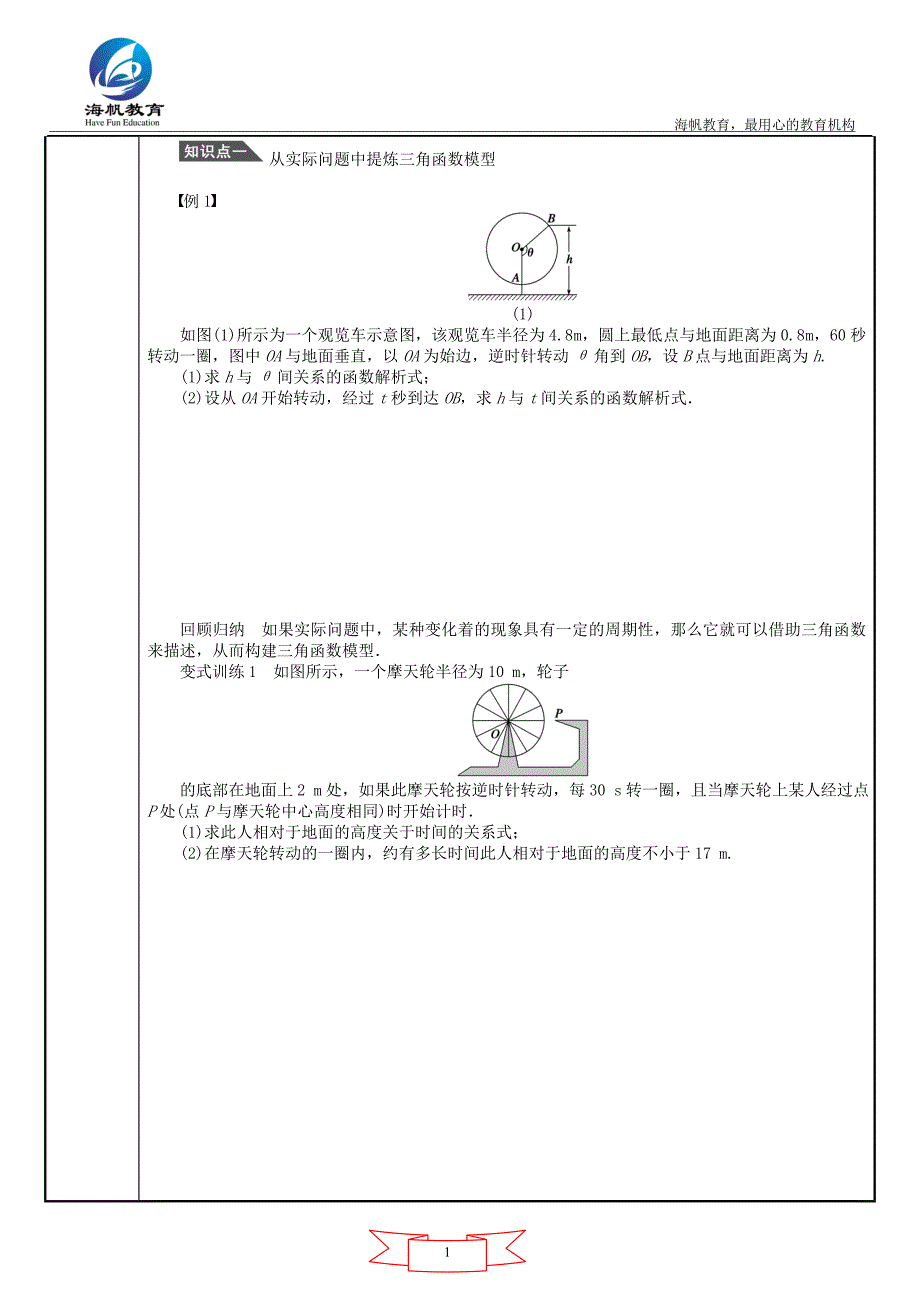 三角函数的简单应用_第2页