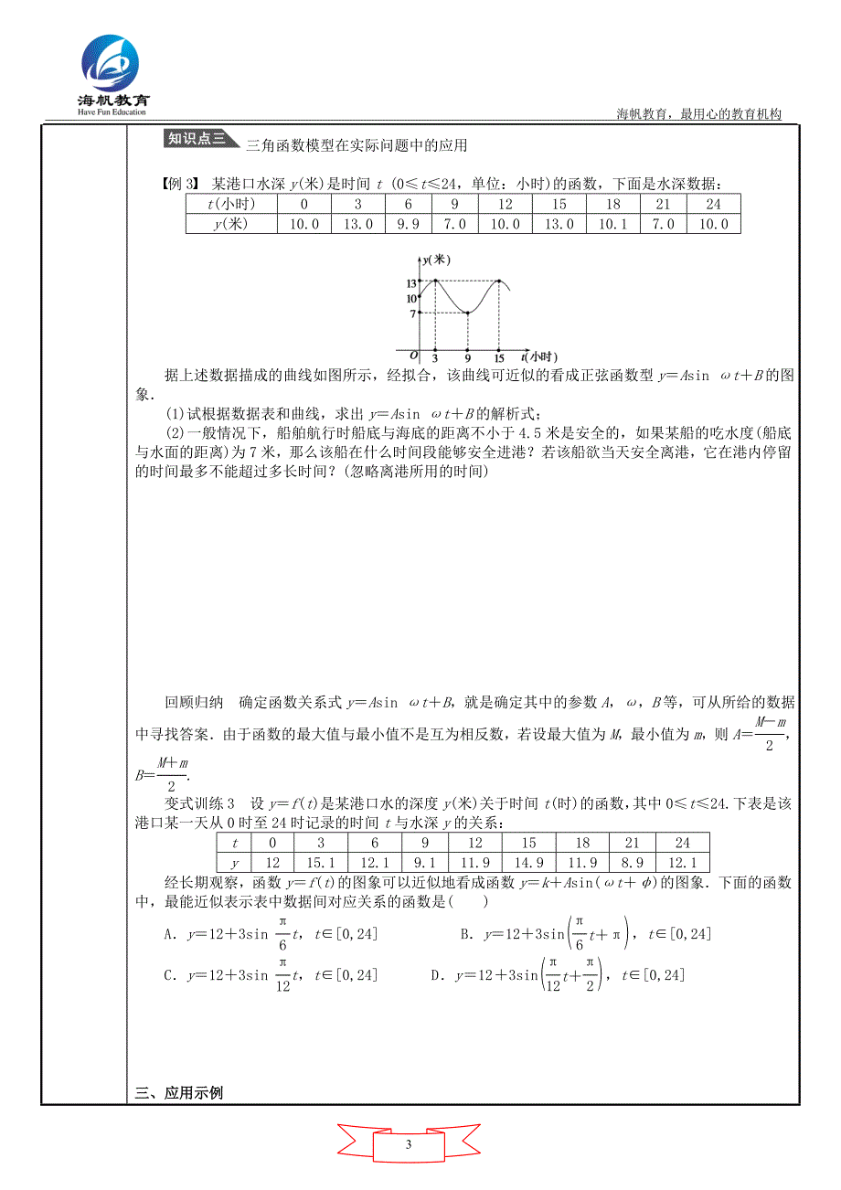 三角函数的简单应用_第4页