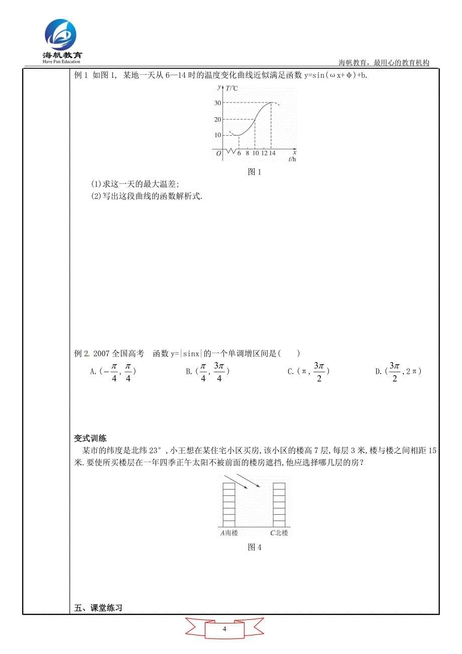 三角函数的简单应用_第5页