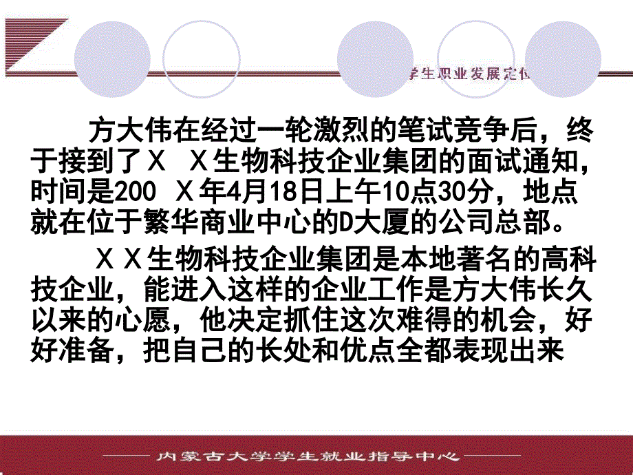 面试礼仪实例分析ppt培训课件_第2页