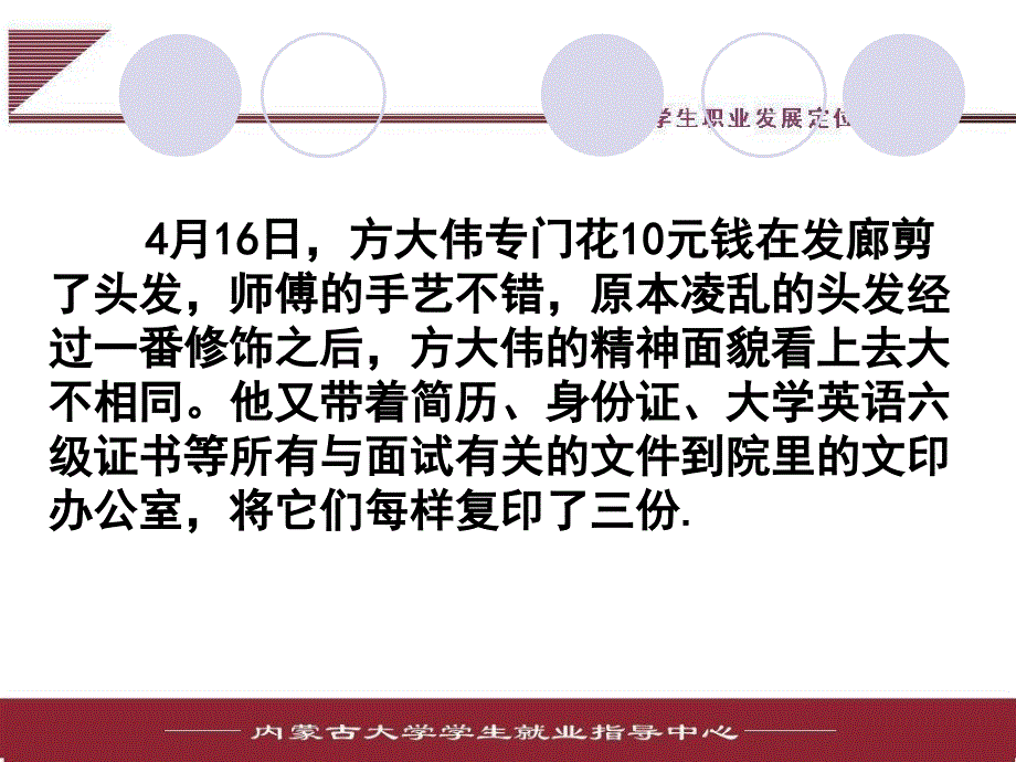 面试礼仪实例分析ppt培训课件_第3页