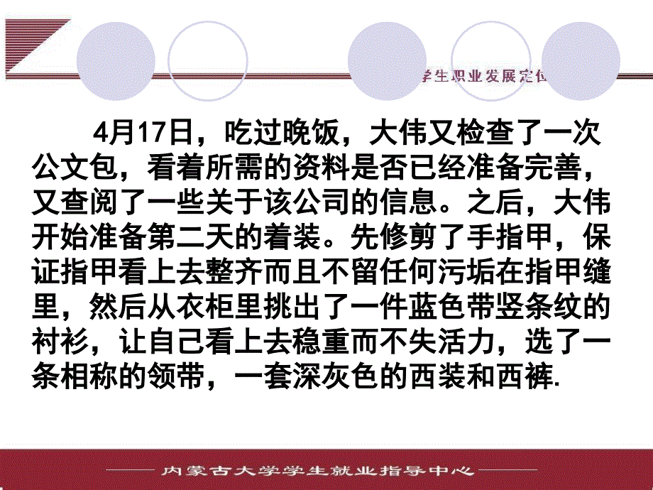 面试礼仪实例分析ppt培训课件_第4页