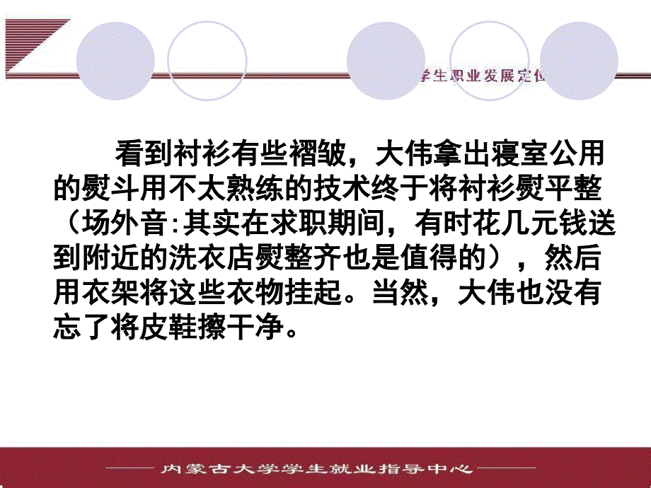 面试礼仪实例分析ppt培训课件_第5页