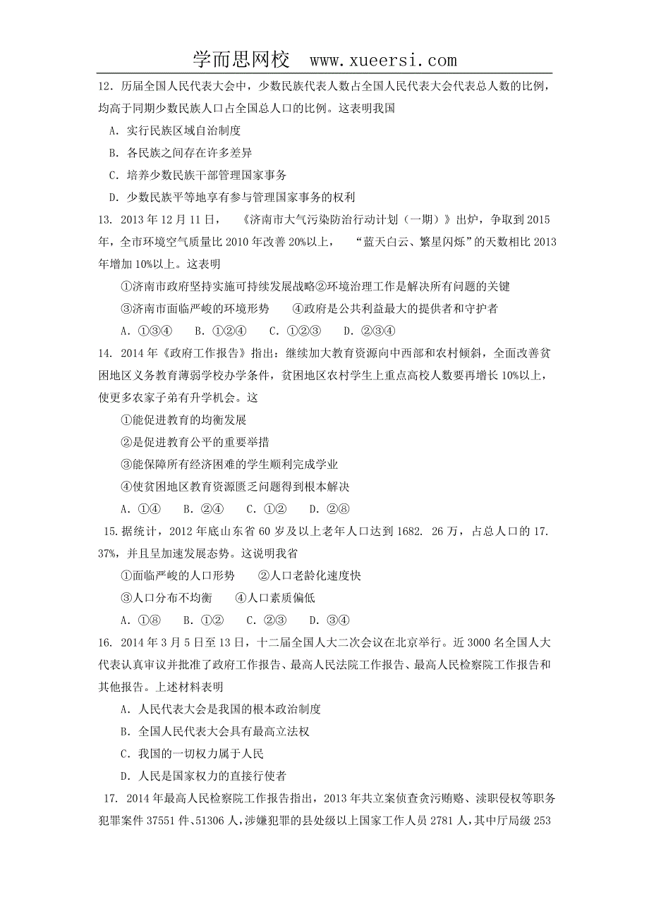 山东省济南市天桥区2014届下学期初中九年级中考二模考试思品试卷_第3页