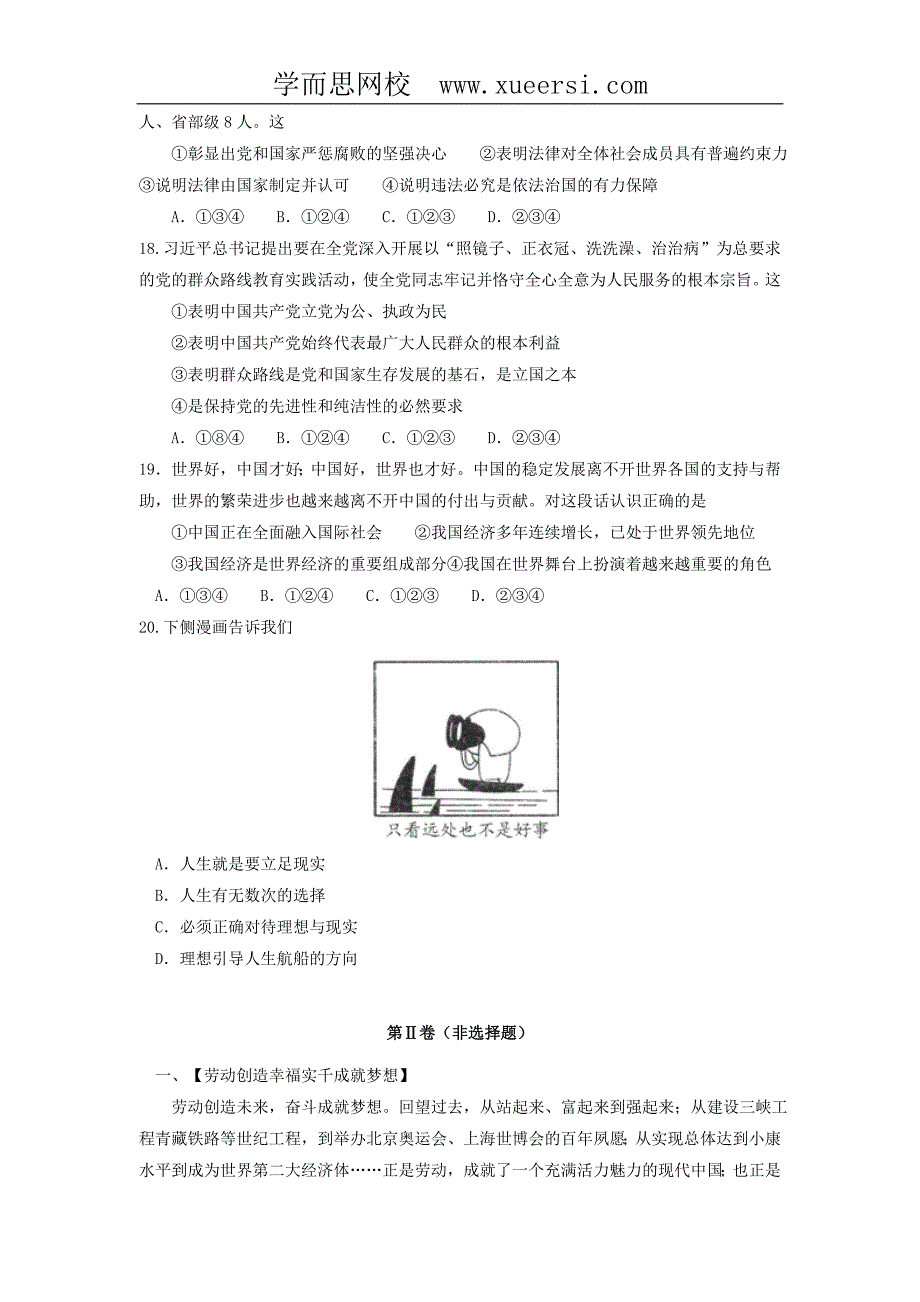 山东省济南市天桥区2014届下学期初中九年级中考二模考试思品试卷_第4页