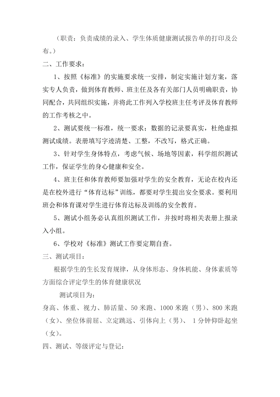 实施方案王武举_第2页