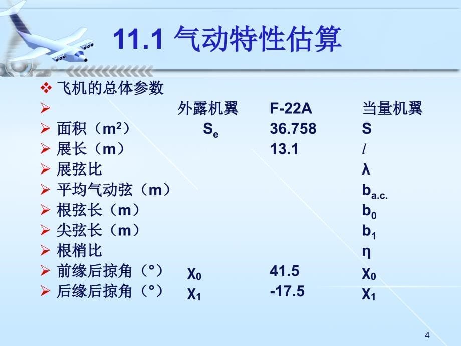 飞机性能综合分析与评估ppt培训课件_第5页